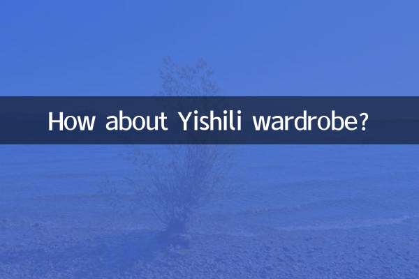 Как насчет гардероба Yishili?