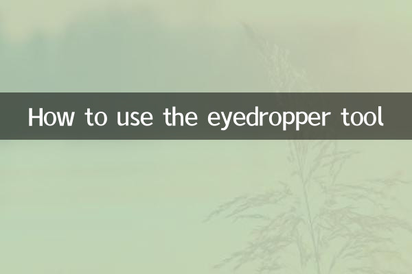 آئیڈروپر ٹول کا استعمال کیسے کریں