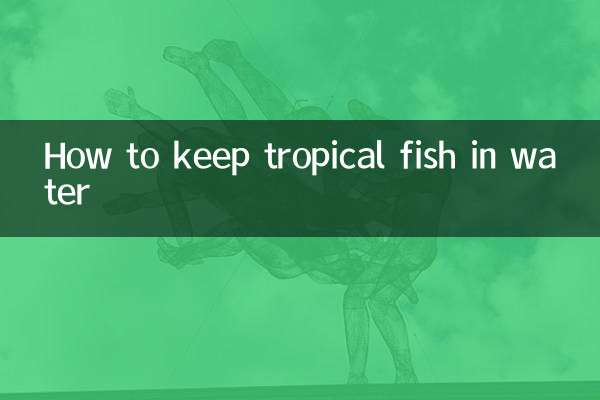 اشنکٹبندیی مچھلی کو پانی میں کیسے رکھیں