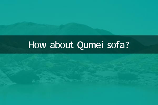 曲美沙发怎么样