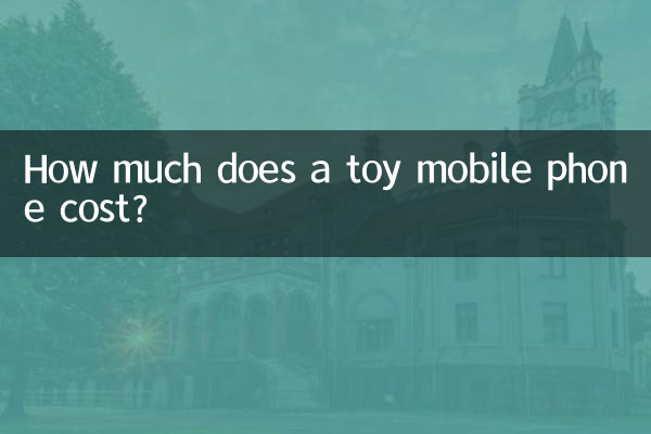 ایک کھلونا موبائل فون کی قیمت کتنی ہے؟