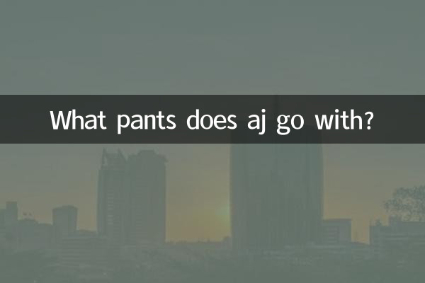 С какими брюками сочетается Эй Джей?