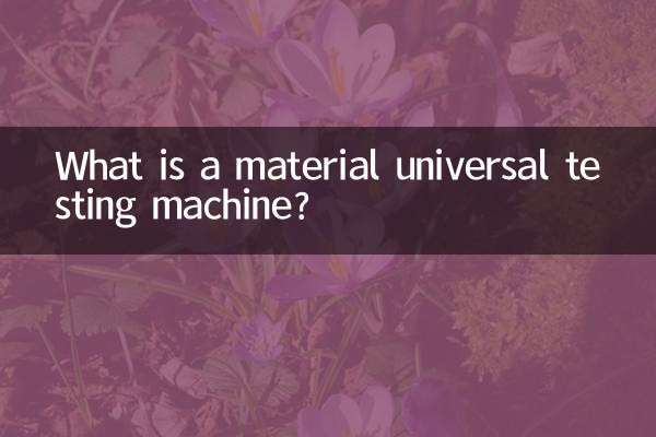 একটি উপাদান সার্বজনীন পরীক্ষার মেশিন কি?