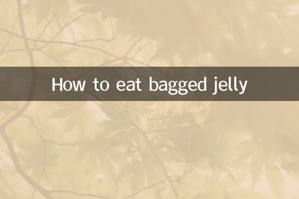 袋装凉粉怎么吃