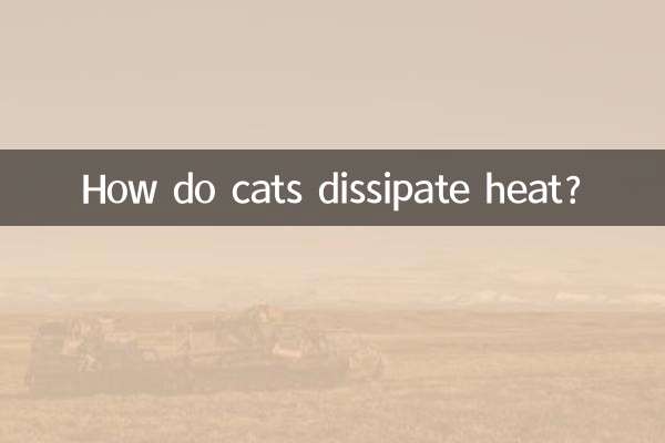 Как кошки рассеивают тепло?