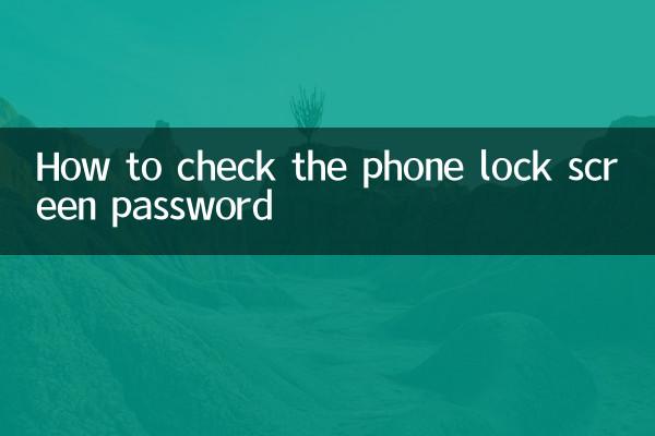 फ़ोन का लॉक स्क्रीन पासवर्ड कैसे चेक करें