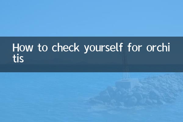 고환염을 확인하는 방법