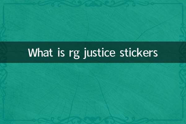 rgジャスティスステッカーとは