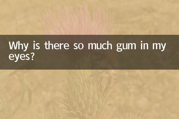 मेरी आँखों में इतना गोंद क्यों है?