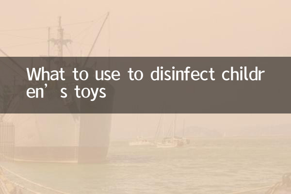بچوں کے کھلونوں کو جراثیم کش کرنے کے لئے کیا استعمال کریں