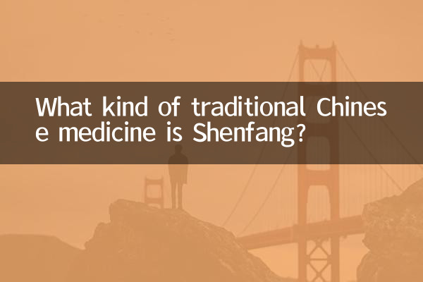 کس طرح کی روایتی چینی طب شینفینگ ہے؟