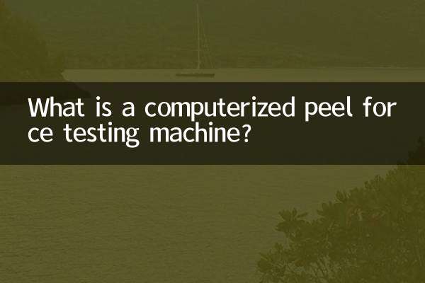 कम्प्यूटरीकृत पील बल परीक्षण मशीन क्या है?