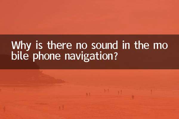 Why is there no sound in the mobile phone navigation?