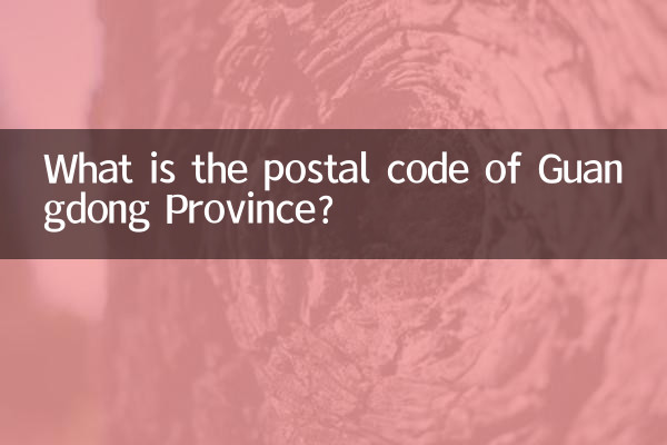 کد پستی استان گوانگدونگ چیست؟