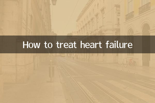 হার্ট ফেইলিউরের চিকিৎসা কিভাবে করবেন
