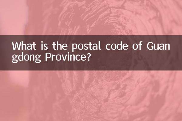 کد پستی استان گوانگدونگ چیست؟