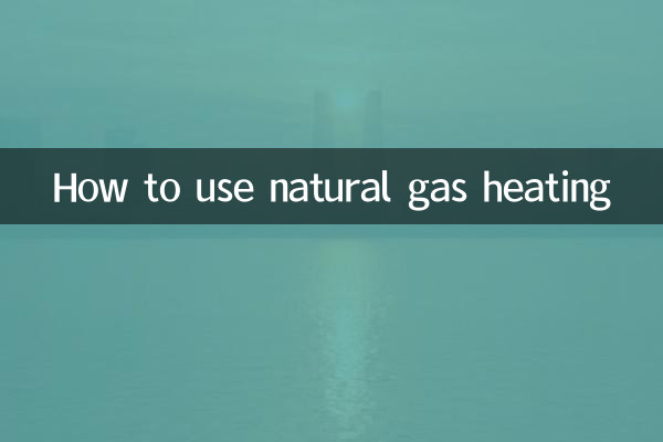 قدرتی گیس حرارتی نظام کو کس طرح استعمال کریں