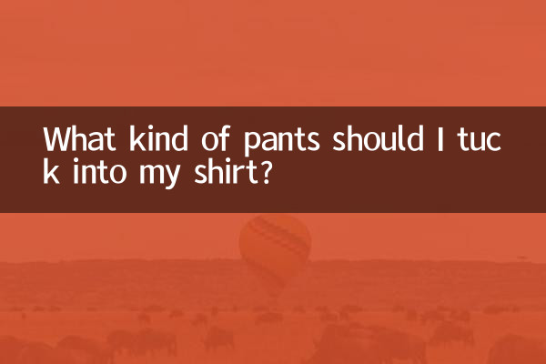 Какие брюки заправить в рубашку?