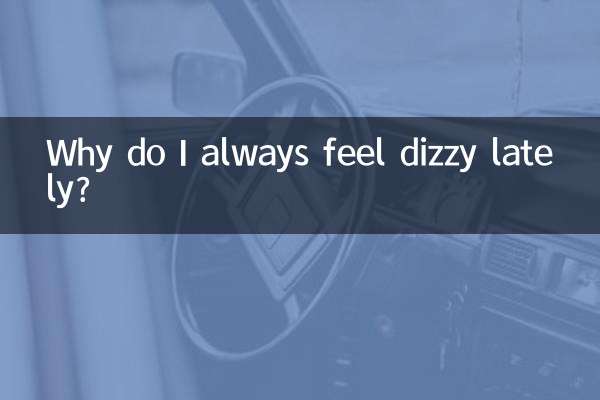 لماذا أشعر بالدوار دائمًا في الآونة الأخيرة؟