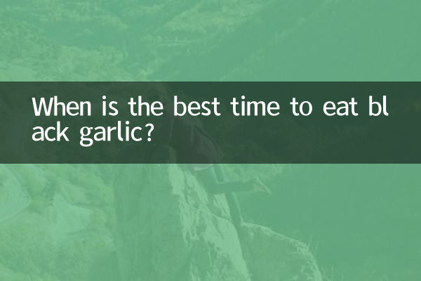 بهترین زمان برای خوردن سیر سیاه چه زمانی است؟