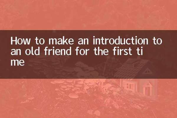 古い友人に初めて紹介する方法