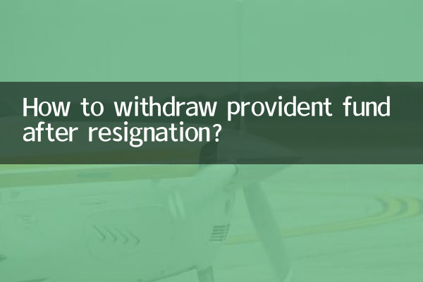इस्तीफे के बाद भविष्य निधि कैसे निकालें?