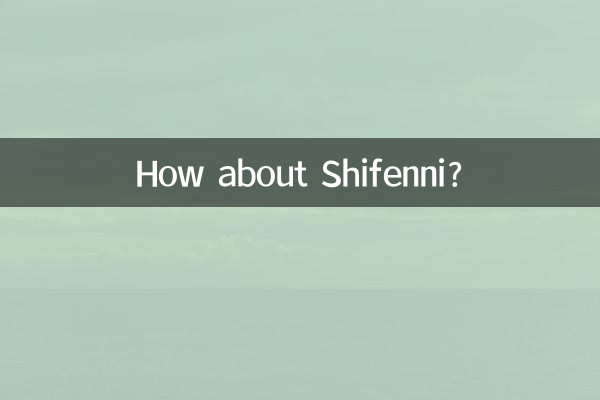 शिफ़ेनी के बारे में क्या ख्याल है?