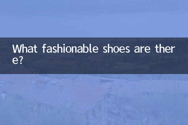 What fashionable shoes are there?