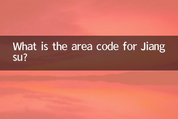 Какой код города Цзянсу?