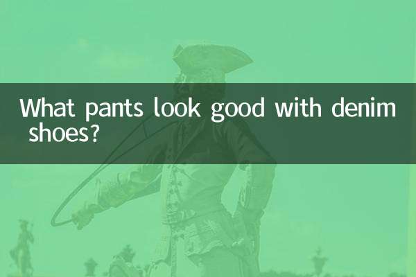 কি প্যান্ট ডেনিম জুতা সঙ্গে ভাল চেহারা?