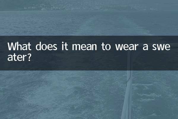 Что значит носить свитер?