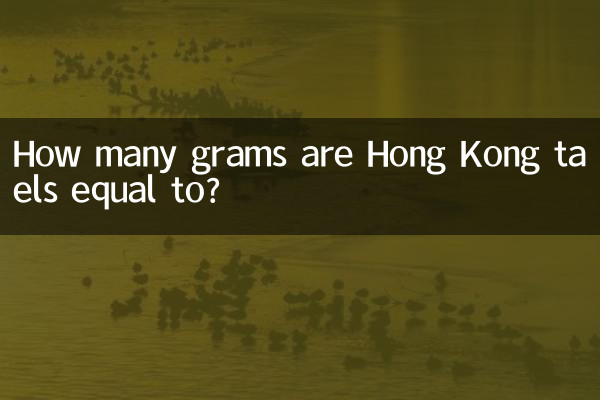 香港两等于多少克