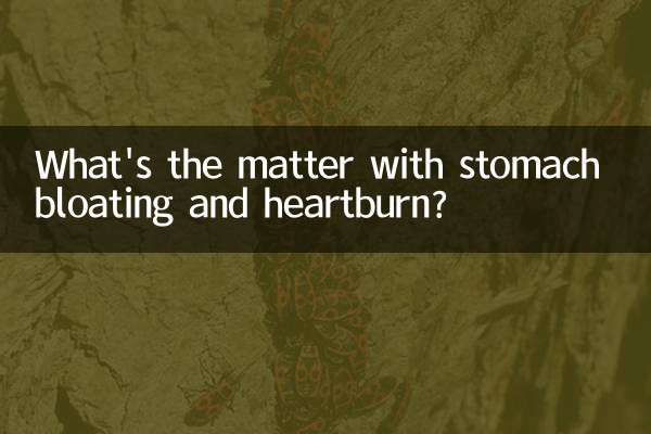 胃脹燒心是怎麼回事