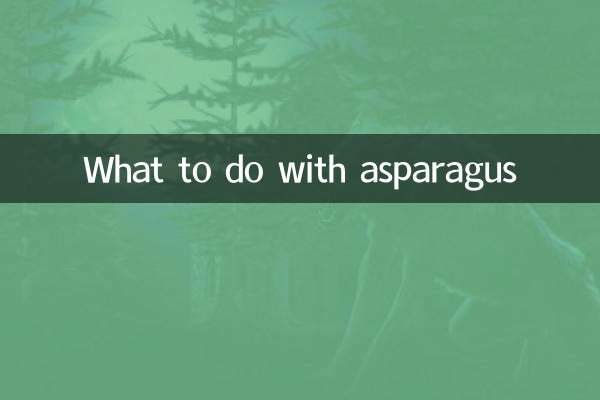 با مارچوبه چه کنیم