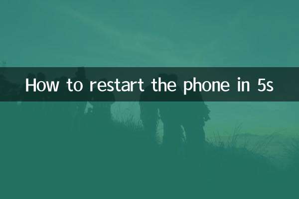 5秒で電話を再起動する方法