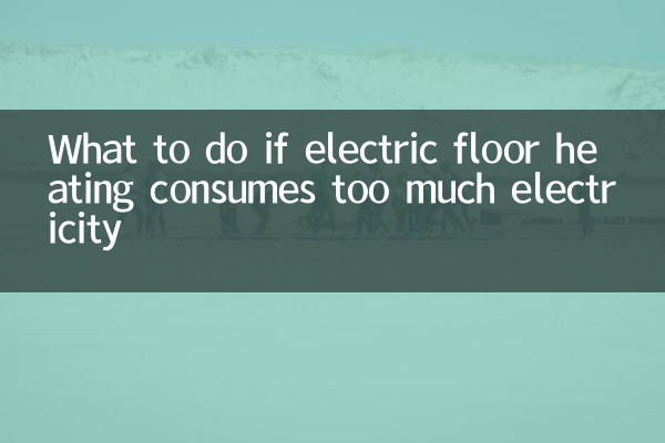 اگر بجلی کے فرش کو گرم کرنے میں بہت زیادہ بجلی استعمال ہوتی ہے تو کیا کریں