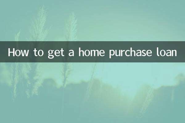 주택 구입 대출을 받는 방법