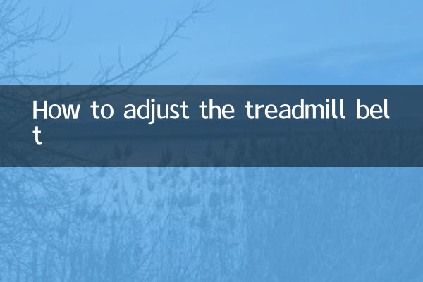 How to adjust the treadmill belt