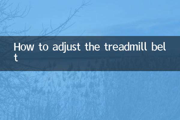 How to adjust the treadmill belt