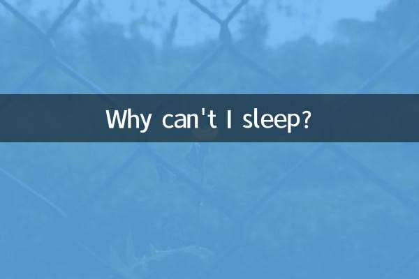 मुझे नींद क्यों नहीं आ रही?