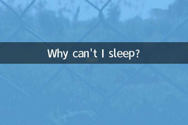 मुझे नींद क्यों नहीं आ रही?