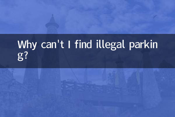 কেন আমি অবৈধ পার্কিং খুঁজে পাচ্ছি না?
