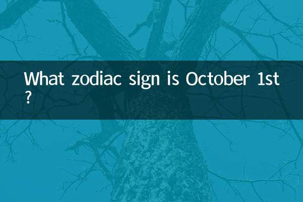 10월 1일은 어떤 별자리일까요?