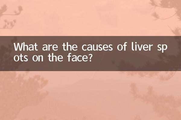 चेहरे पर लिवर के दाग के क्या कारण हैं?