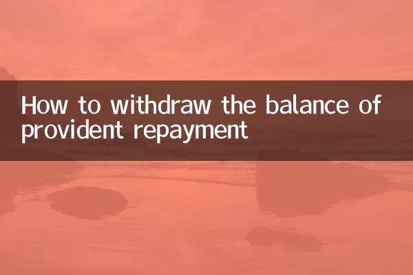 কিভাবে প্রভিডেন্ট পরিশোধের ভারসাম্য উত্তোলন করবেন