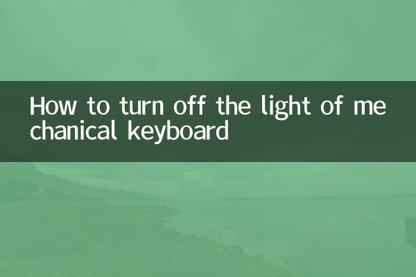 মেকানিক্যাল কীবোর্ডের আলো কীভাবে বন্ধ করবেন