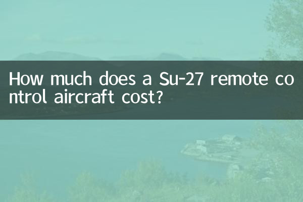 苏27遥控飞机多少钱