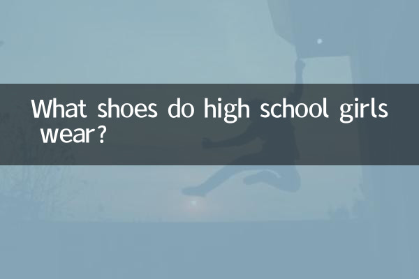 دختران دبیرستانی چه کفشی می پوشند؟