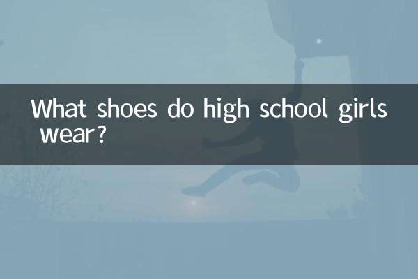 ہائی اسکول کی لڑکیاں کون سے جوتے پہنتی ہیں؟