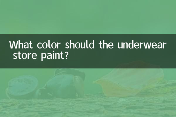 下着屋さんは何色に塗ればいいでしょうか？